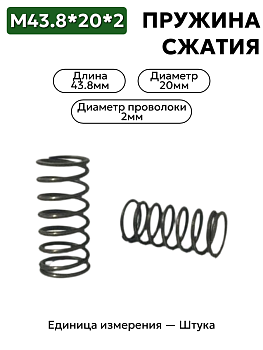 43,8х20х2 в Нижнем Новгороде